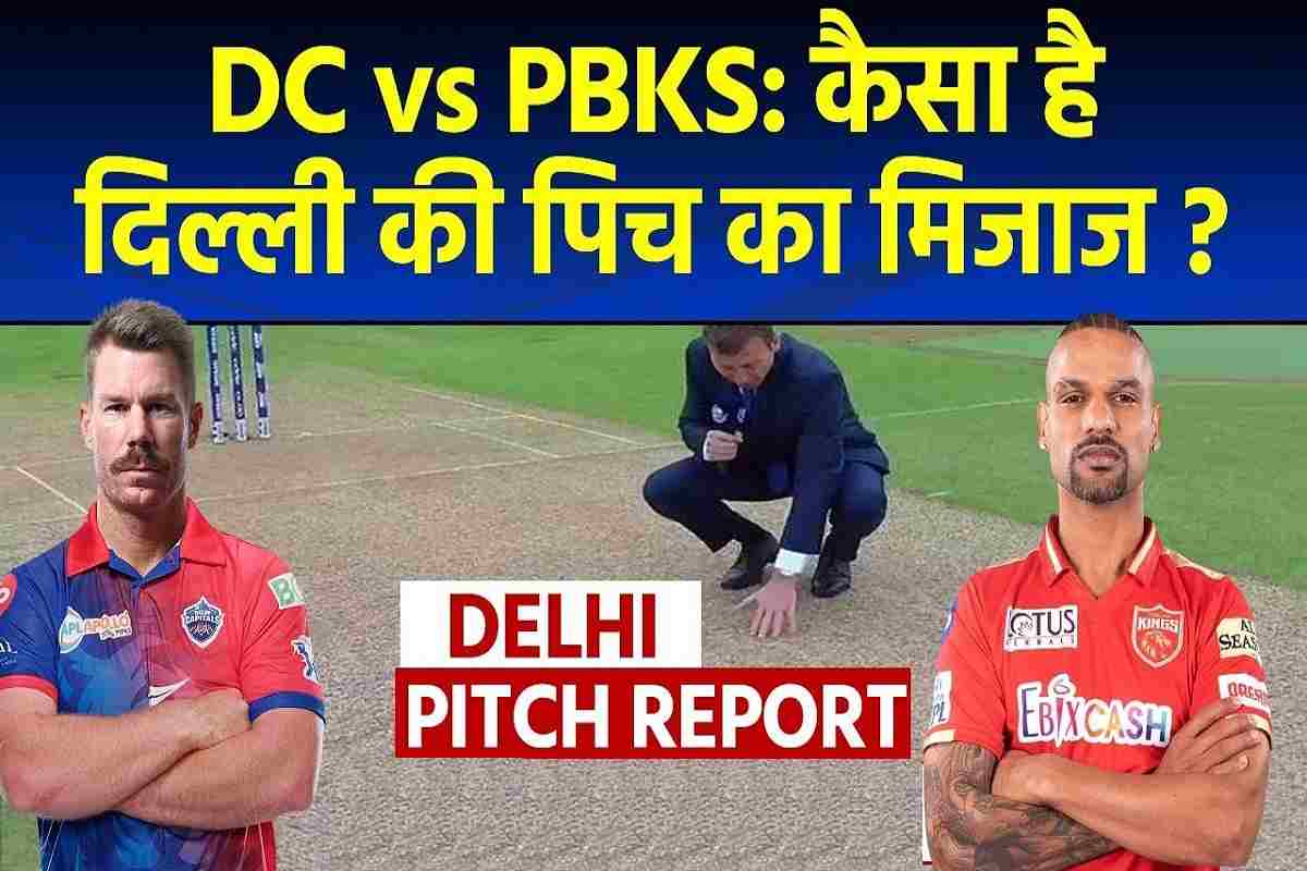 DC vs PBKS Pitch Report: प्लेऑफ की लड़ाई में दिल्ली के सामने होंगे पंजाब के किंग्स, अरुण जेटली पिच रिपोर्ट