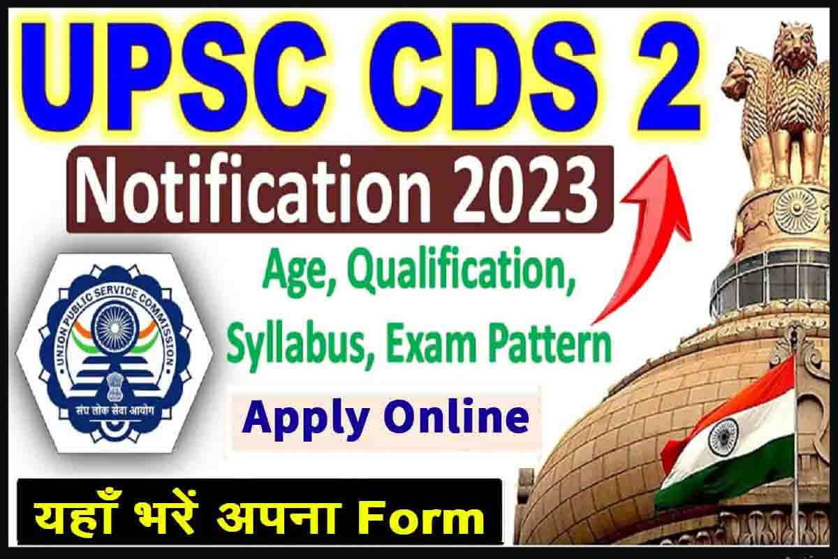 UPSC CDS II Application Form 2023 : नोटीफिकेसन जारी, जल्दी भरें फॉर्म