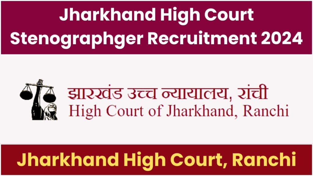 Jharkhand High Court Recruitment 2024: स्टेनो, टाइपिस्ट पदों की भर्ती, जल्दी करें आवेदन