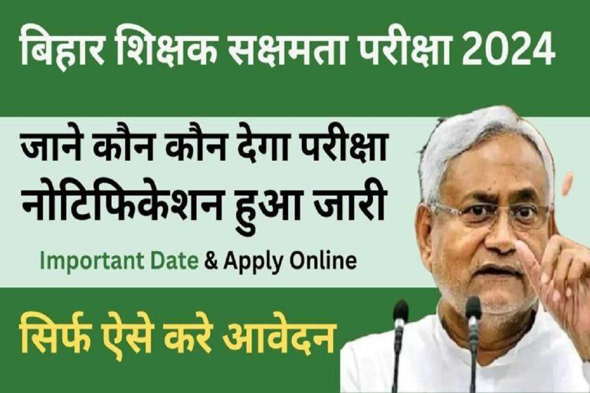 Bihar Niyojit Teacher Sakshamta Pariksha Form 2024: यहाँ भरें आवेदन फॉर्म