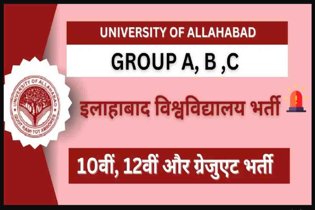 Allahabad University Non-Teaching Recruitment 2024: बम्पर भर्ती जारी, 10वीं पास जल्दी भरें फॉर्म