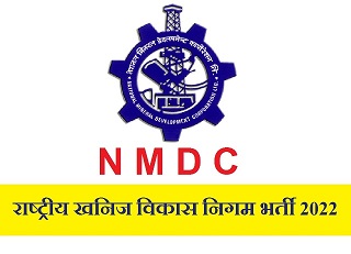 NMDC Workmen Recruitment 2022 Apply Online For 200 Posts