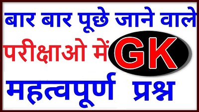 Gk For Ssc Cgl And Other Competitive Exams Download Pdf In Hindi