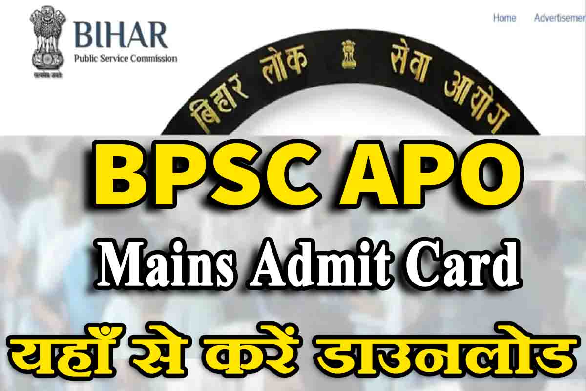BPSC APO Admit Card 2022
