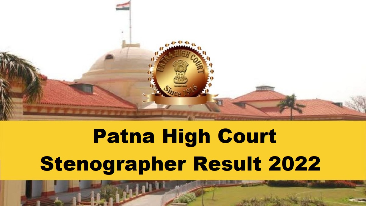 Patna High Court Stenographer Result 2022 | यहाँ देखें अपना रिजल्ट |  SarkariResult