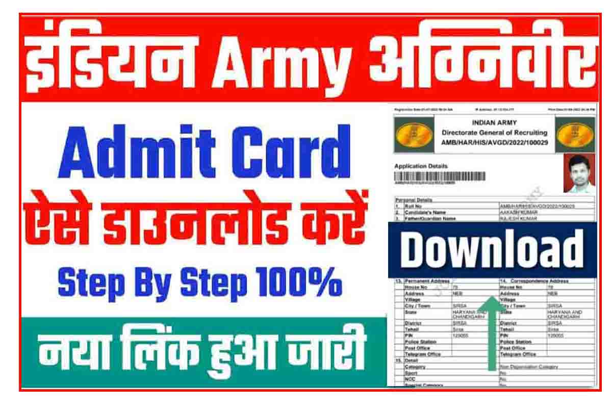 Army Agniveer Admit Card 2022