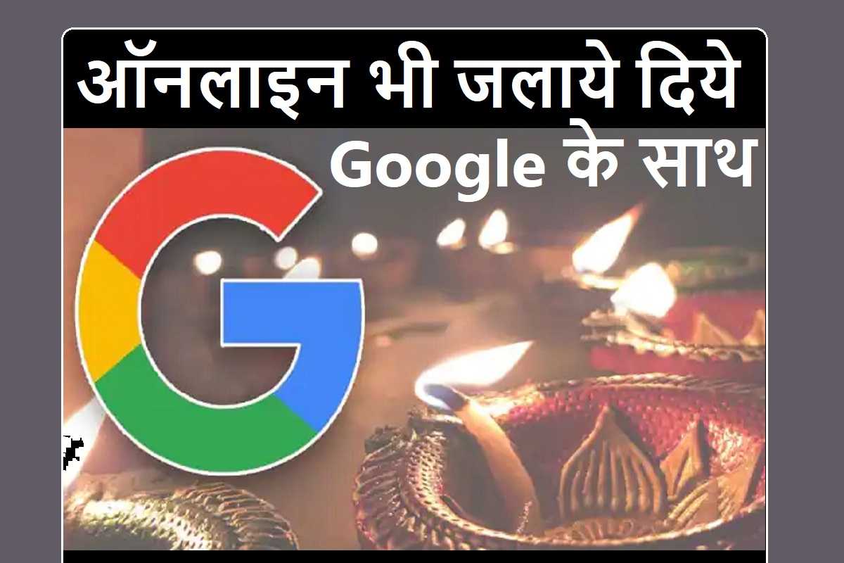 Google Diwali Gift 2022