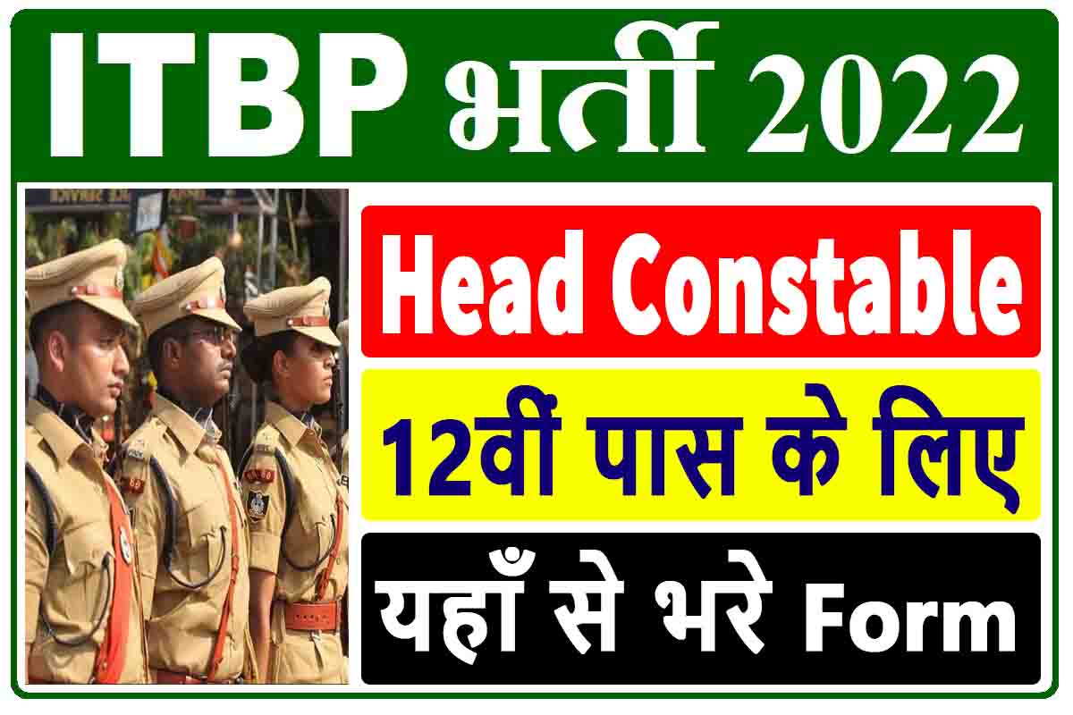 ITBP Head Constable Recruitment