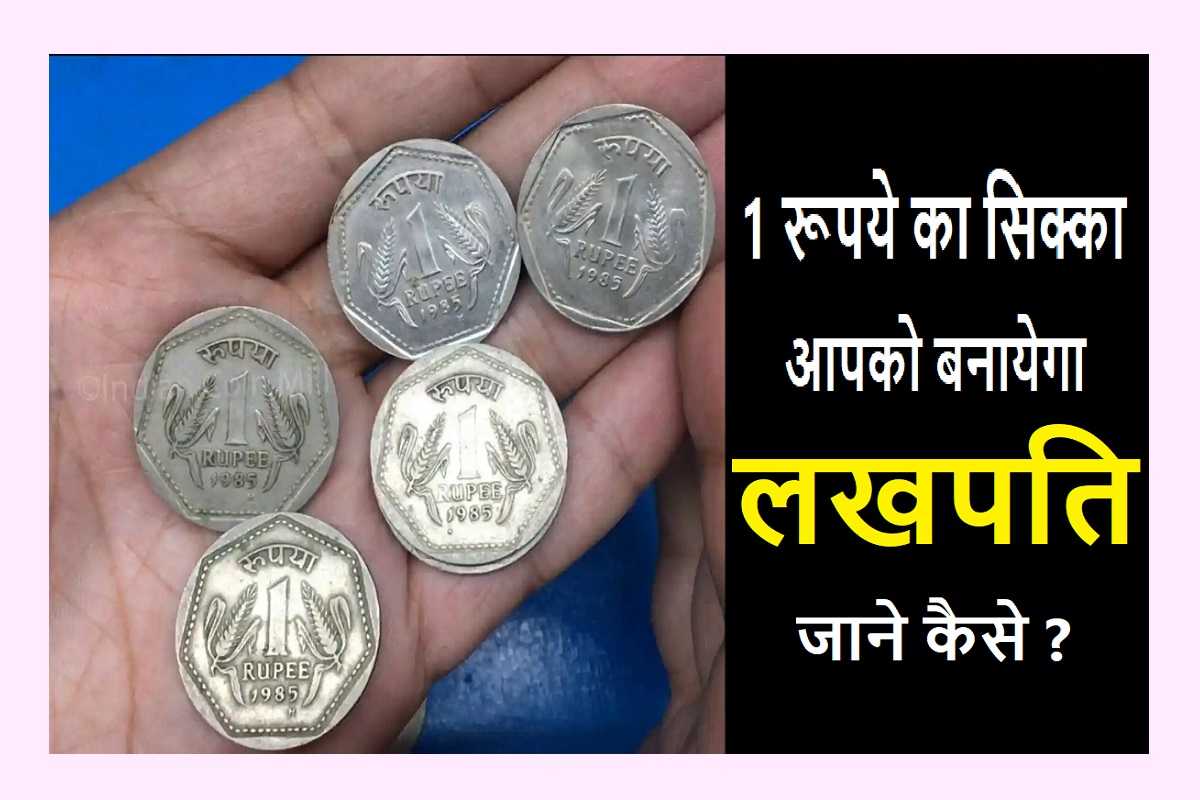 Old 1 Rupees Coin For Sell