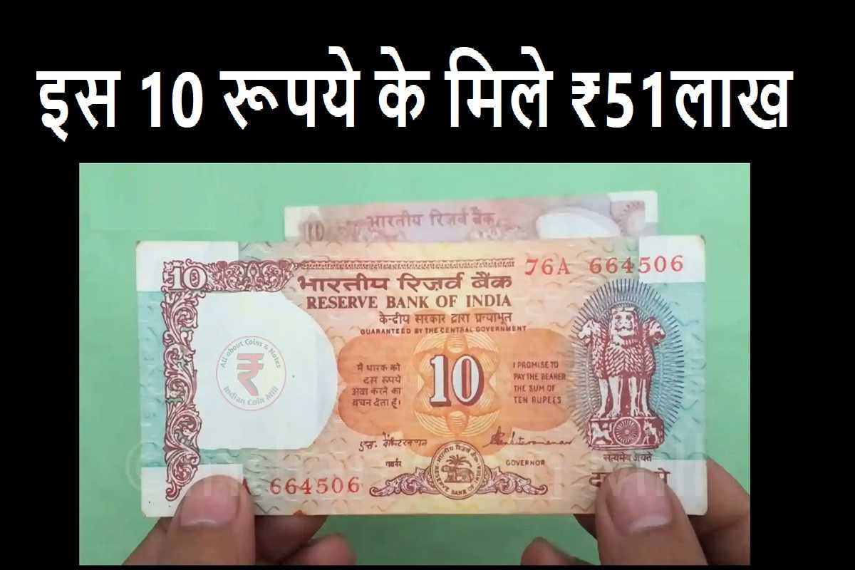 Old 10 Rupees Note Seeling Online