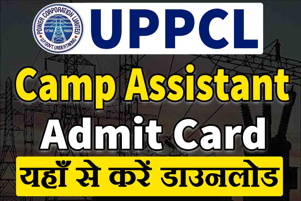 UPPCL Camp Assistant Admit Card 2022