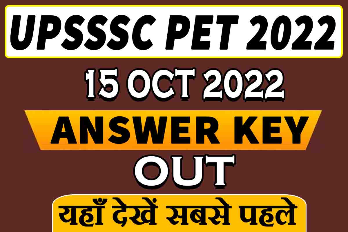 UPSSSC PET 2022 : यूपी पीइटी परीक्षा की Answer Key, यहाँ से करें चेक