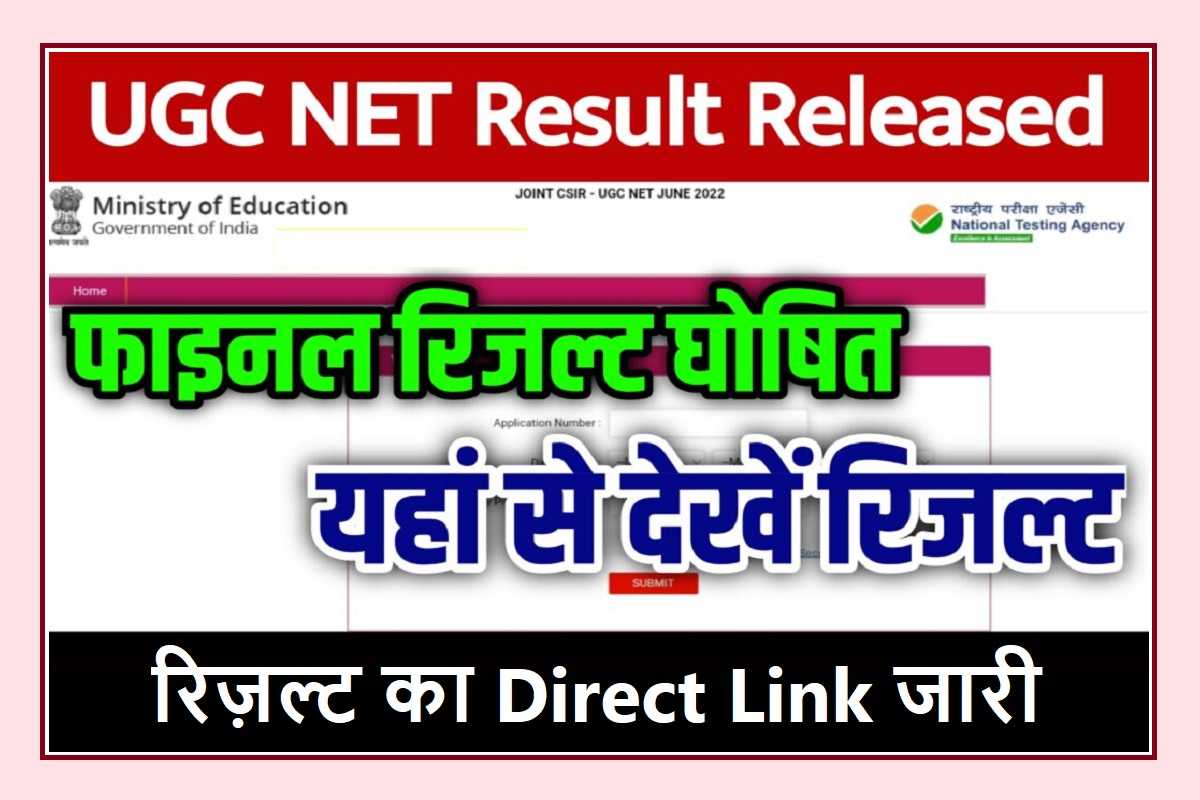 NTA UGC NET Result 2022 Live