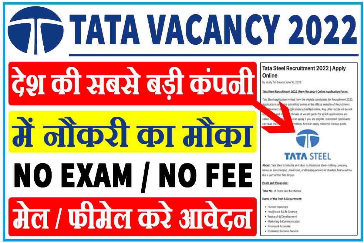 TATA Vacancy 2022 : बेरोजगारों को नौकरी का सुनहरा मौका, यहाँ करें आवेदन