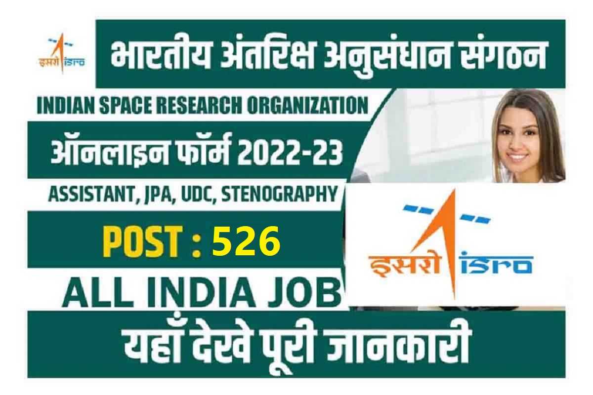 ISRO Various Post Recruitment 2023 : इसरो मे निकली विभिन्न पदो पर भर्ती, आवेदन शुरू