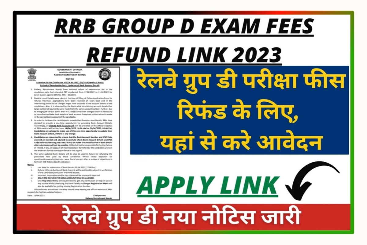 RRB Group D Fee Refund Link