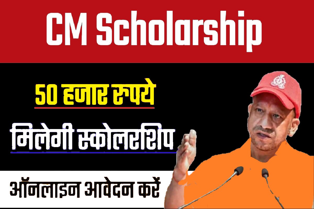 CM Scholarship 2023: To get scholarship of 50 thousand do this work immediately