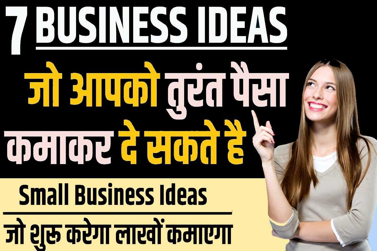 Best Small Business Idea 2023 : शुरू करे अपना व्यापार और करे मोटी कमाई हर महीने