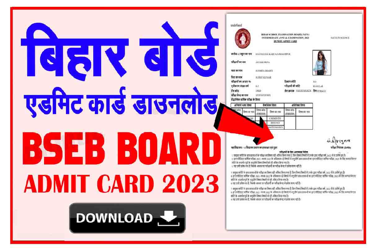 Bihar Board Admit Card 2023 : एडमिट कार्ड हुआ जारी, यहाँ से करें डाउनलोड 