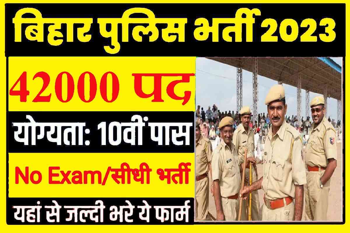 Bihar Police New Vacancy 2023 : 42 हजार पदो पर 12वी पास करे आवेदन
