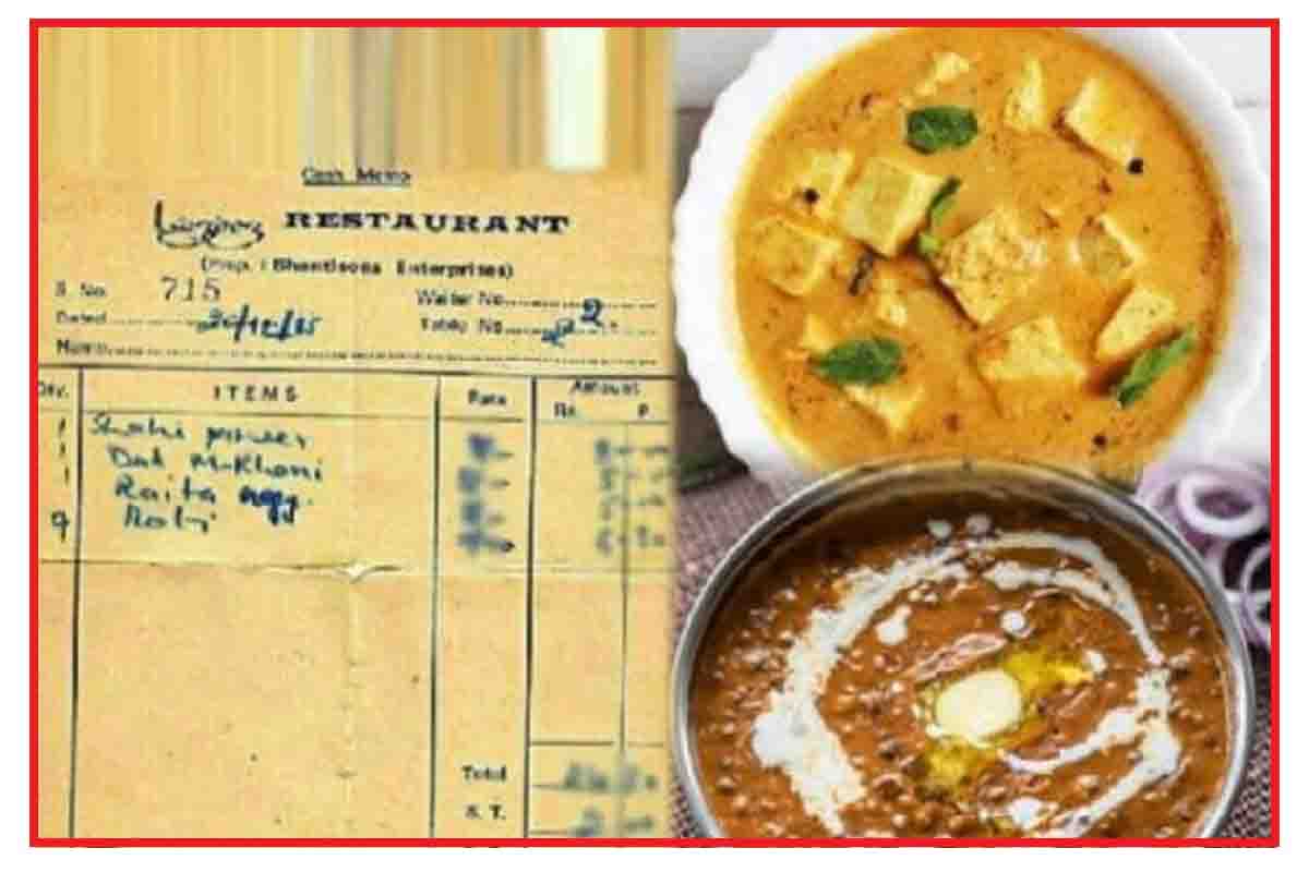 Restaurant Food Bill : 5 रुपये में दाल मखनी, 8 रुपये में शाही पनीर, 26 रुपये में 5 स्टार डिनर