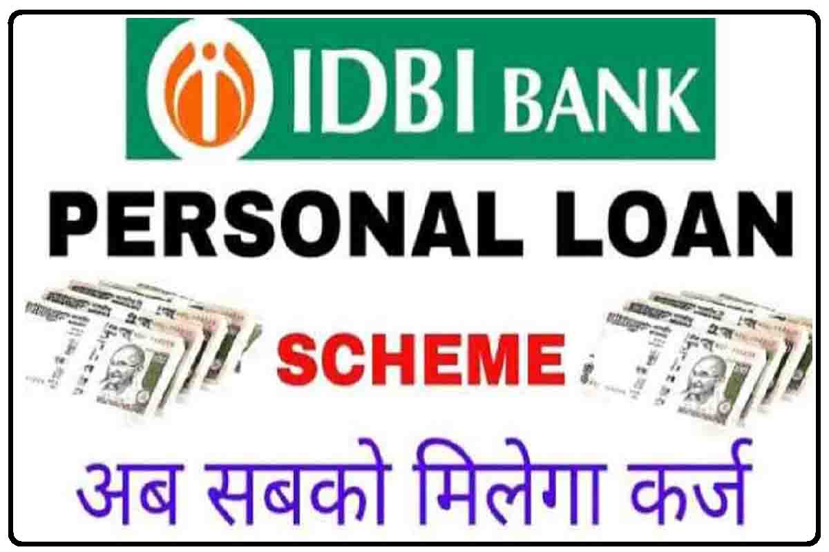 IDBI Personal Loan : 10 मिनट में मिलेगा 5 लाख का लोन, ऐसे करना होगा आवेदन