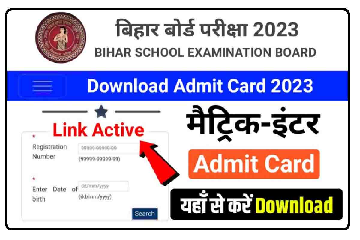 Bihar Board Admit Card 2023 : मेट्रिक इंटर एडमिट कार्ड जारी, यहाँ करें डाउनलोड