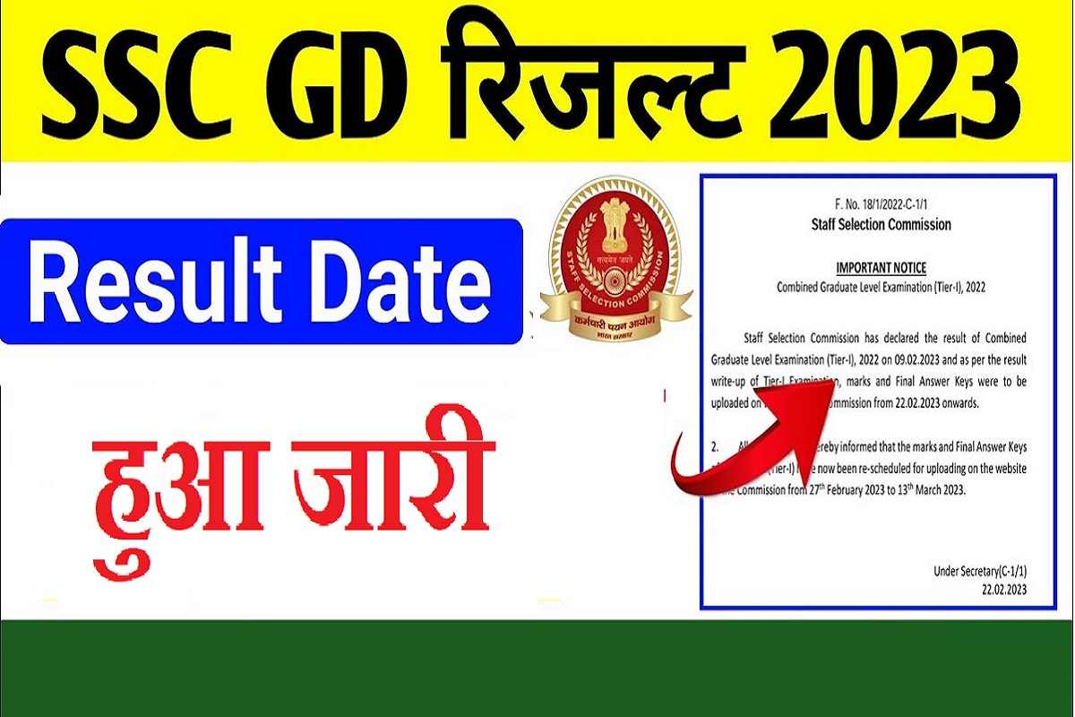 SSC GD Result 2023 : आयोग ने SSC GD Constable का रिजल्ट किया जारी, अगले स्टेप की करें तैयारी 