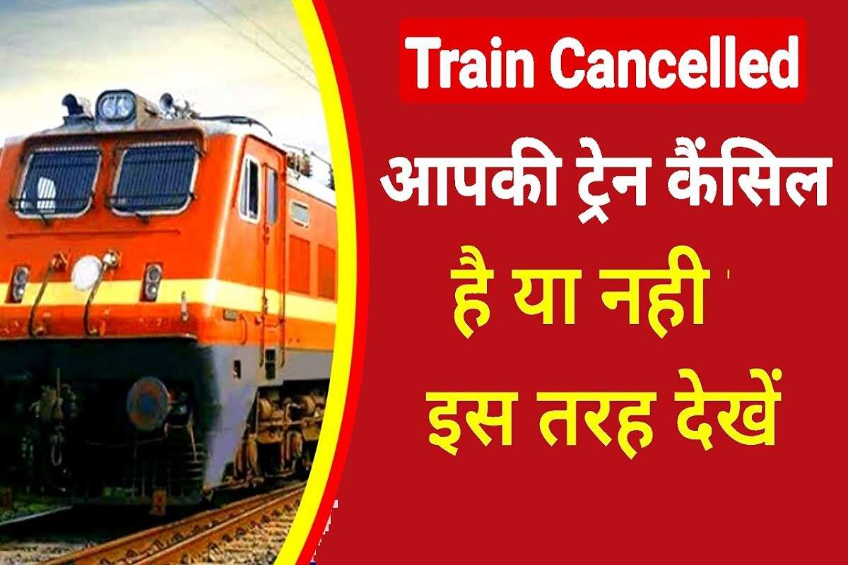 Train Cancelled : 500 ट्रेनें कैंसिल, यूपी-बिहार और पंजाब जाने से पहले जरूर चेक कर लें , हैरान करने वाली लिस्‍ट