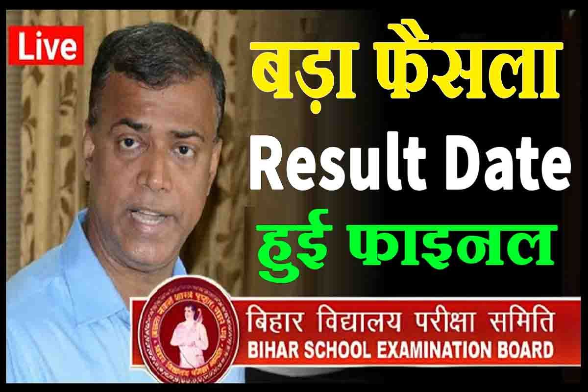 Bihar Board Result 2023 bada faisla article-compressed
