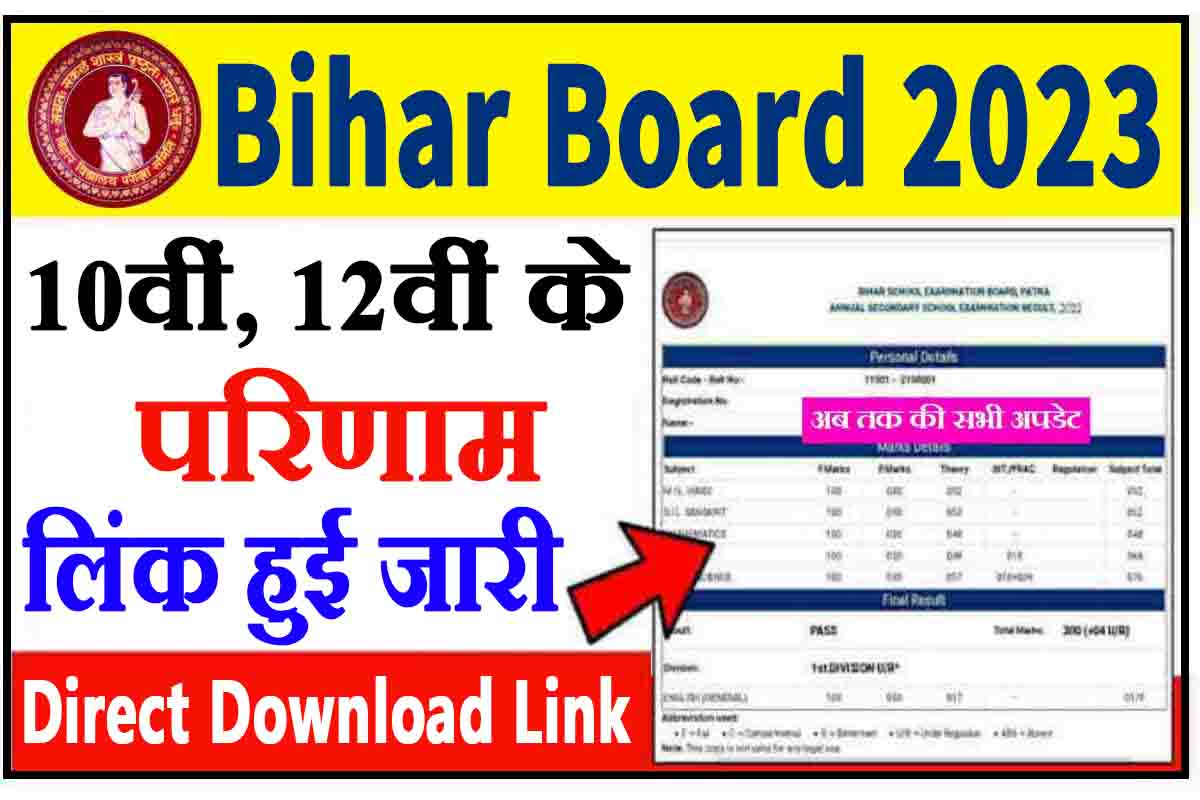 Bihar Board 12th Result 2023 Sarkari Result SarkariResult