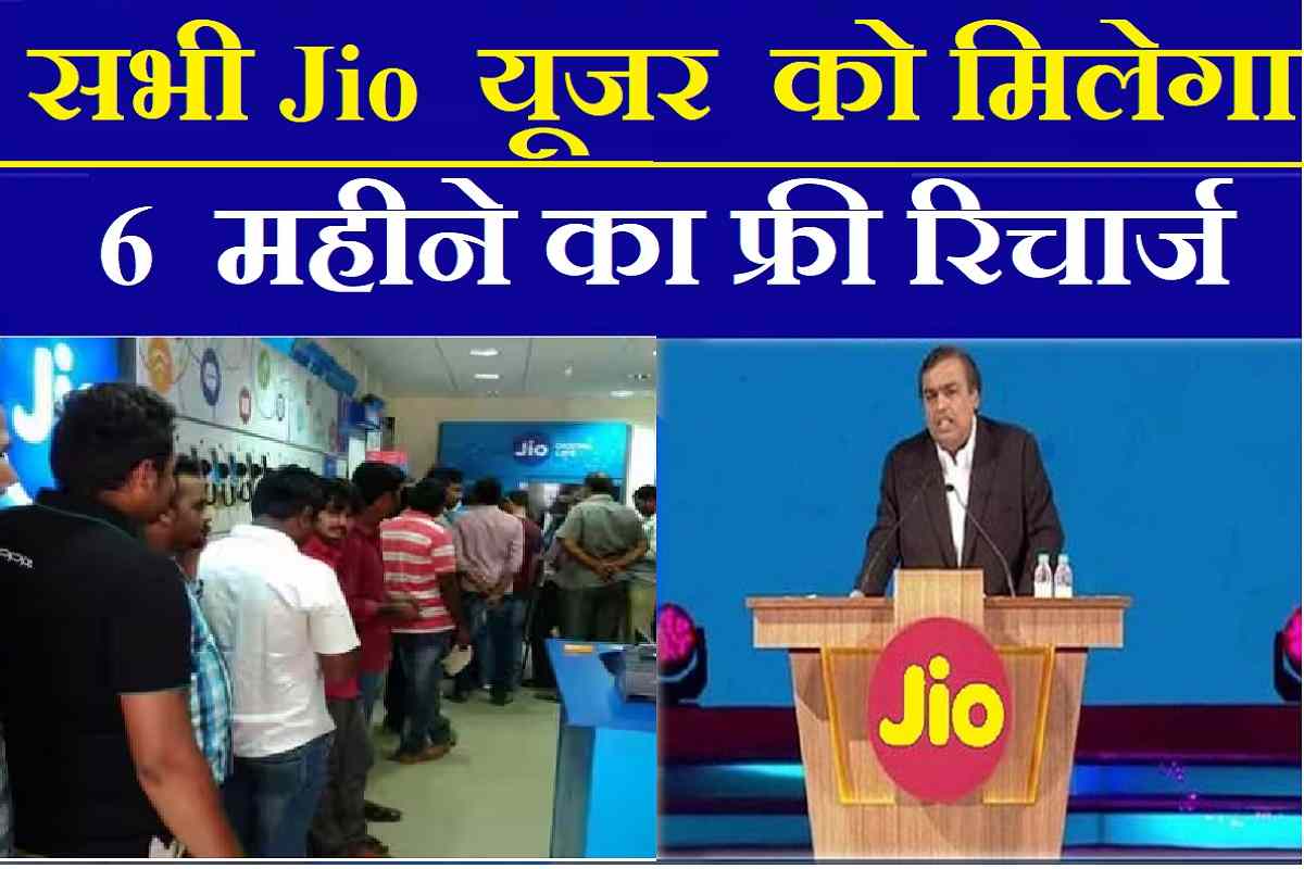 Jio Reliance Offer