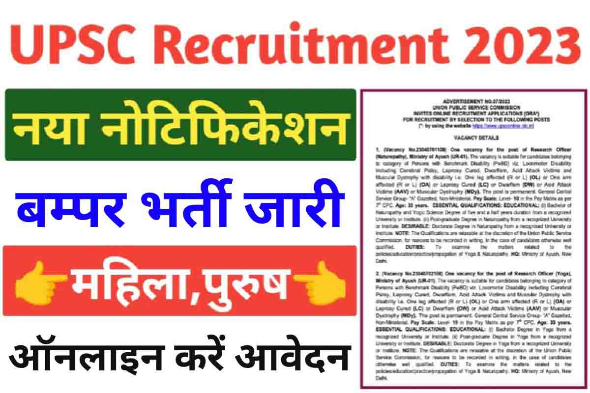 UPSC ORA Various Post Recruitment 2023