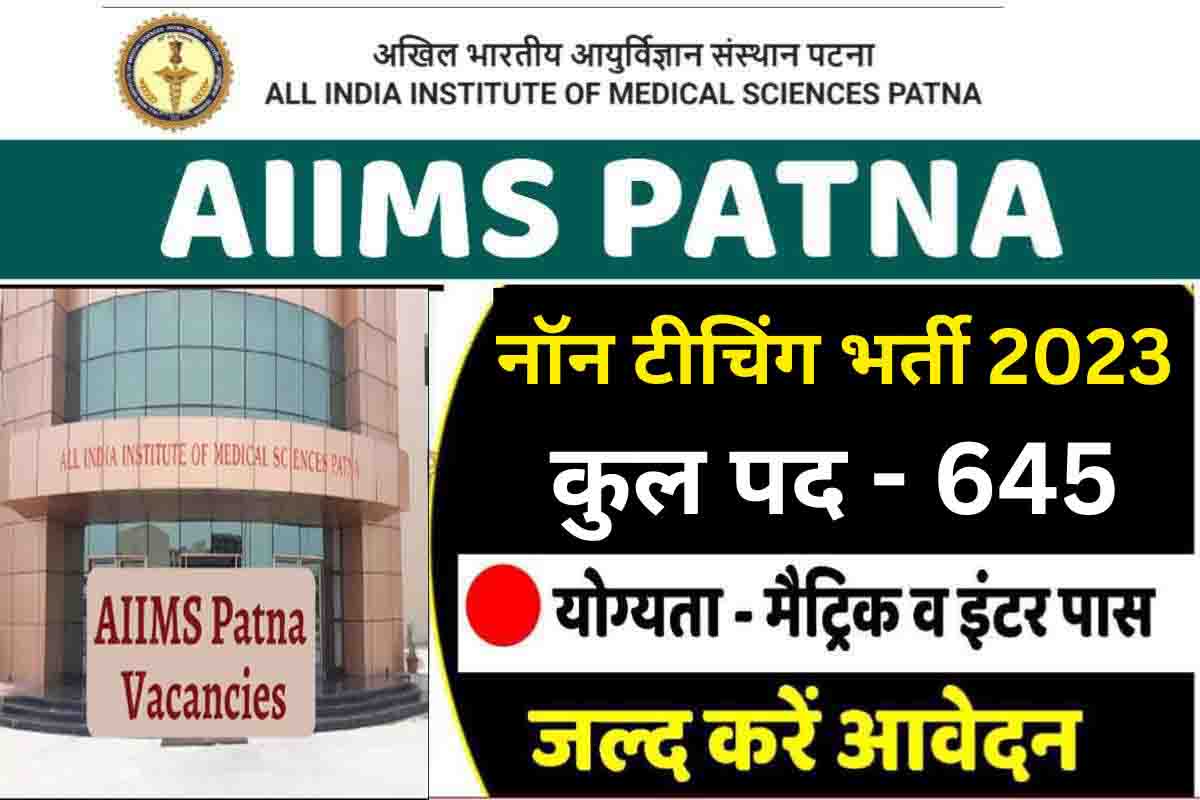 AIIMS Patna Non Teaching Recruitment 2023