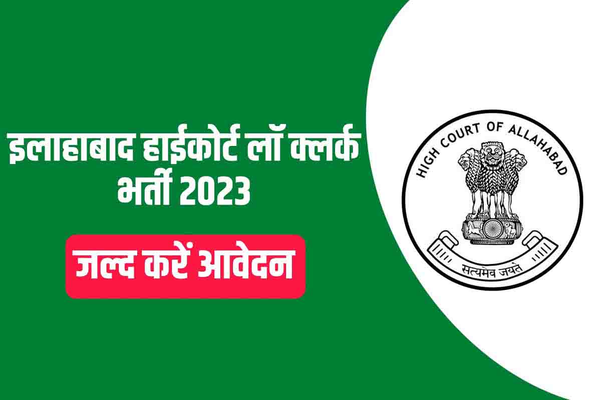 Allahabad High Court Law Clerk Trainee Recruitment 2023
