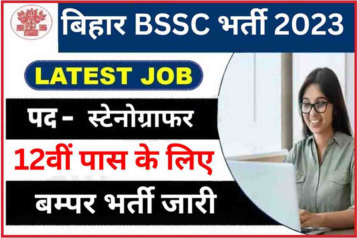 Bihar BSSC Stenographer Recruitment 2023