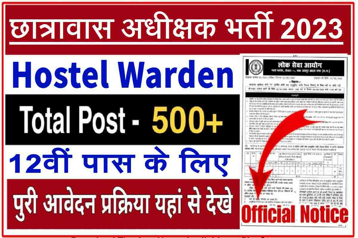 CG Hostel Warden Recruitment 2023
