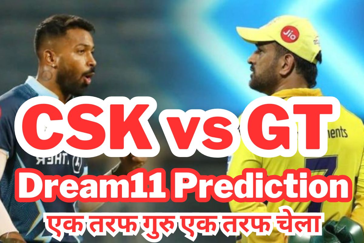CSK vs GT Dream11 Prediction: चेन्नई गुजरात के फ़ाइनल मैच में इस खिलाड़ी को बनाए कप्तान, मेगा लीग में होगी बंपर कमाई
