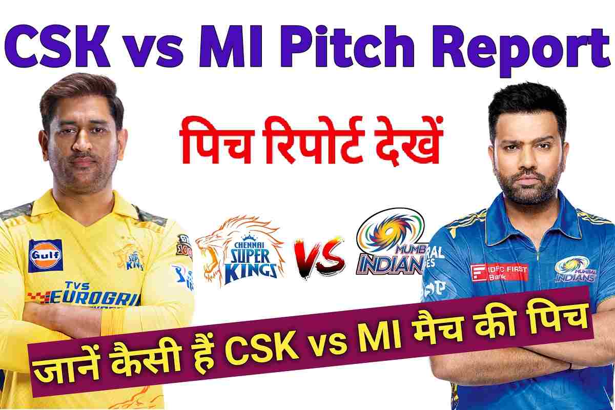 CSK vs MI Pitch Report : चेन्नई सुपर किंग्स बनाम मुंबई इंडियंस, जाने एमए चिदंबरम स्टेडियम पिच रिपोर्ट