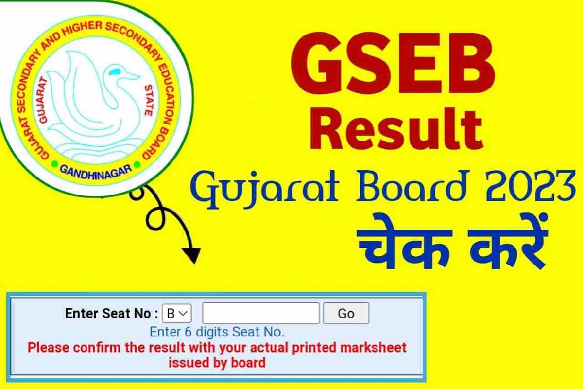 GSEB Gujarat Board Result : जारी हुआ रिज़ल्ट, इस तरीके से डाउनलोड होगा मार्कशीट