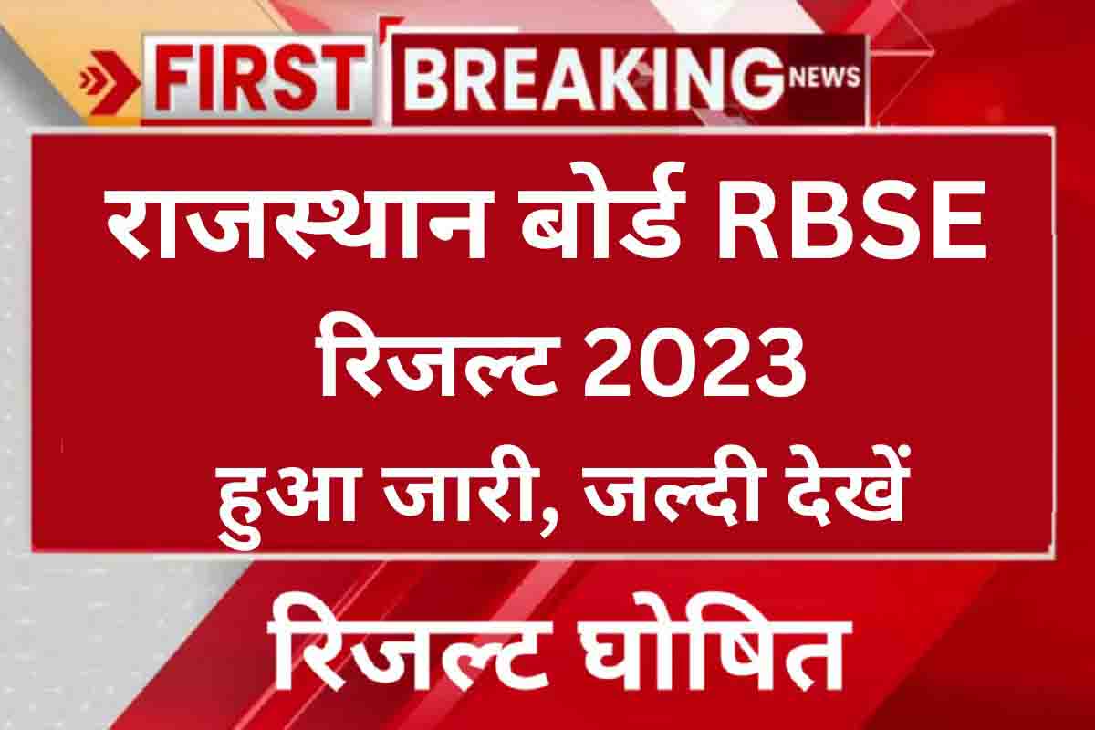 Rajasthan Board RBSE 8th Result 2023