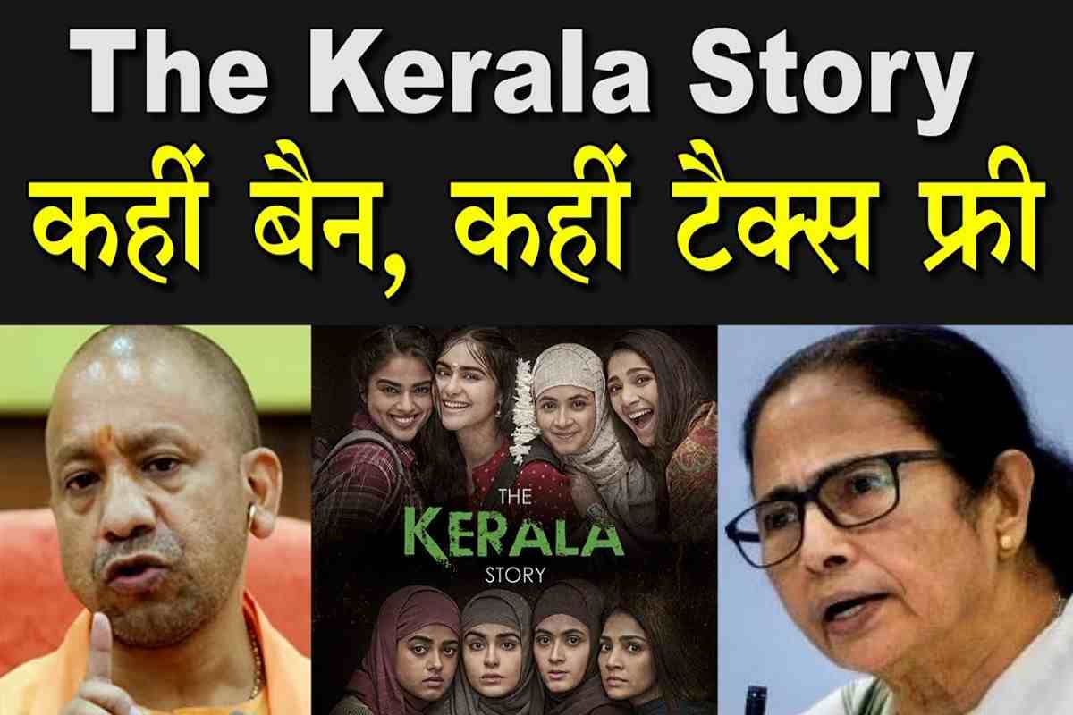 The Kerala Story: कहीं बैन कहीं टैक्स फ्री, Box Office धमाल के बीच सियासी तहलका