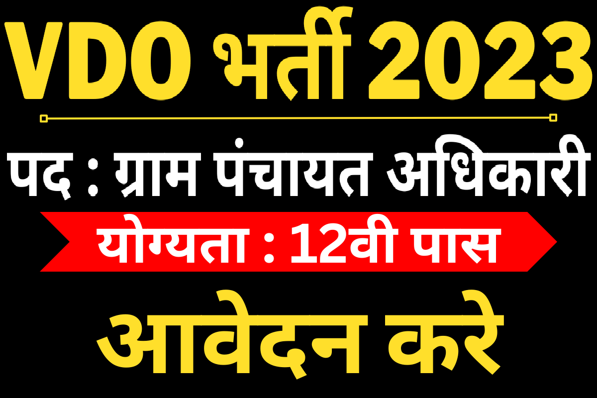 Uttar Pradesh Bharti 2023 : 12वी पास के लिए मौका, 1468 पदो की बम्पर भर्ती