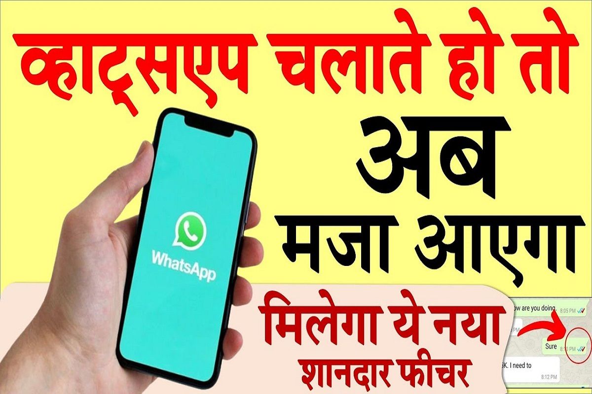 WhatsApp New Update : Edit Message का फीचर, 15 मिनट तक एडिट हो सकेंगे मैसेज ऐसे करें इस्तेमाल