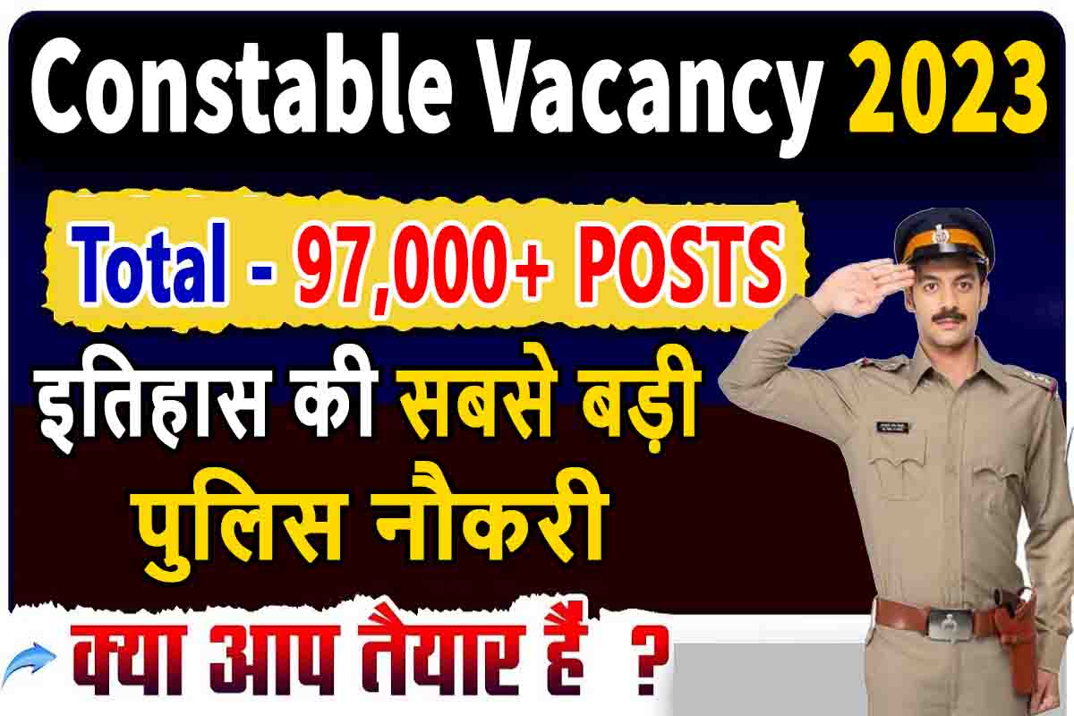 Police Constable Vacancy 2023 : पुलिस इतिहास की सबसे बड़ी नौकरी, किसी भी राज्य से करें आवेदन